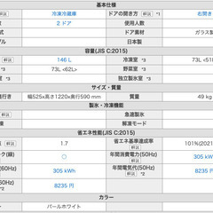 2ドア冷凍冷蔵庫 ハーフ&ハーフ「HR-E915PW」・146Lの画像