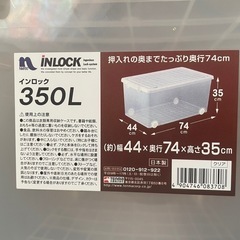 プラスティックケース　衣装ケース　350ℓ
　の画像