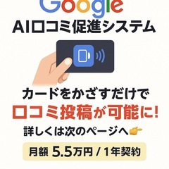 【口コミUP,自動返信】最新集客ツール‼️