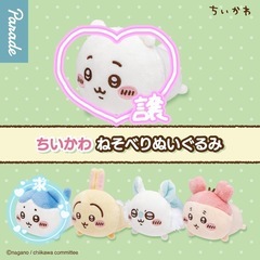 ちいかわ　ねそべりぬいぐるみ　ガチャガチャ　交換　譲渡