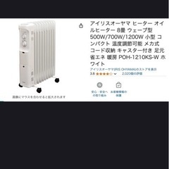 アイリスオーヤマ オイルヒーター POH-121OKS-W