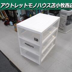 天馬 3段 プラチェスト 幅44×奥行66×高さ69.5cm フ...