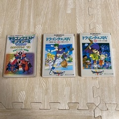ドラゴンクエスト　3冊セット　希少