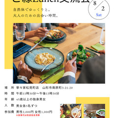 45歳からのご縁Lunch会in山形
