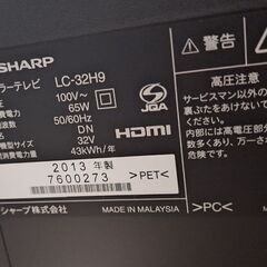 AQUOSテレビ　2013年製　32型の画像