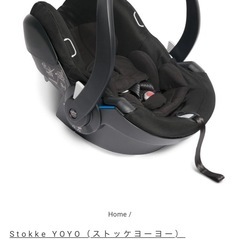 早い者勝ち 新品未使用Stokke YOYO チャイルドシート ...