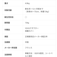 早い者勝ち 新品未使用Stokke YOYO チャイルドシート by ビーセーフの画像