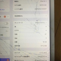 iPad Air2  の画像
