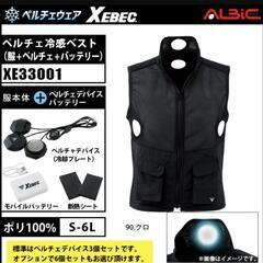 数回使用 LサイズXEBECペルチェベストフルセットの画像