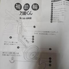 補助輪万能くん？の画像
