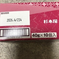 杉本屋　小倉ようかん　40g×10個入の画像