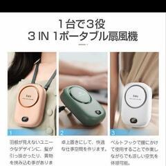 ポータブル扇風機の画像