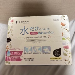 【新品未使用】ぬれコットン　モナリー　の画像