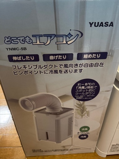 受け渡し者決定 スポットクーラー