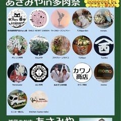 25  10/5（日）東海村あさみやin「多肉祭」多肉植物好き集合😊