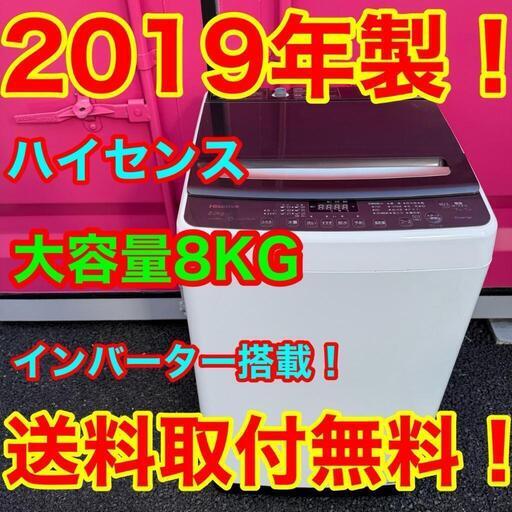 全国送料無料 T007☆2019年製☆ハイセンス洗濯機8KG インバーター搭載 洗濯機