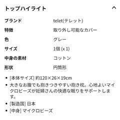 telet サンデシカ 妊婦さんのための抱き枕(クラウド)マイクロビーズ グレー 4261-0027-09
の画像