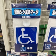 【定価1400円程】車イスマーク2枚