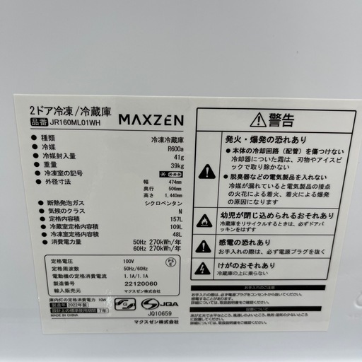 maxzen（マクスゼン）/冷蔵庫のご紹介です！