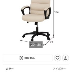 【最終値下げ】ニトリ　チェア　ホワイト