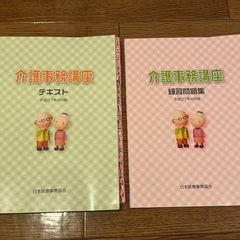 介護事務講座　テキスト&問題集、サービスコード表