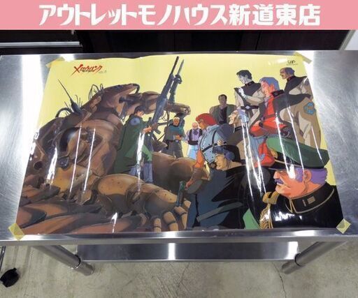 激レア 当時物 サンライズ 機甲猟兵メロウリンク vol.3 デスクマット OVA ポスター 装甲騎兵ボトムズ 外伝 バップ 札幌市 新道東店