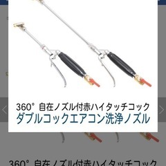 エアコン洗浄　ガン　ノズル　譲ってください！　高圧洗浄機