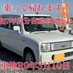 車検R9年3月迄◆アルトラパン◆アルミホイール◆ABS