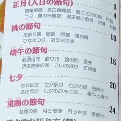 おりがみの本「節句を折る」四季を彩る和紙折り紙　43パターン　レディブティックシリーズ　no.1096 保管品 26x21㌢　定価の半額！の画像