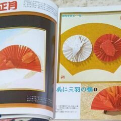 おりがみの本「節句を折る」四季を彩る和紙折り紙　43パターン　レディブティックシリーズ　no.1096 保管品 26x21㌢　定価の半額！の画像