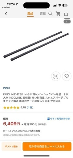 (未使用品)イノーキャリア、エブリイなどミニバン
