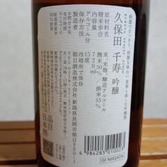 日本酒「久保田　千寿　吟醸」の画像