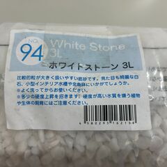 底床材／底砂／水槽に敷く砂利／白（使いかけの残り）の画像
