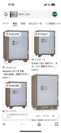 耐火金庫