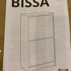 IKEA BISSA収納ケースの画像