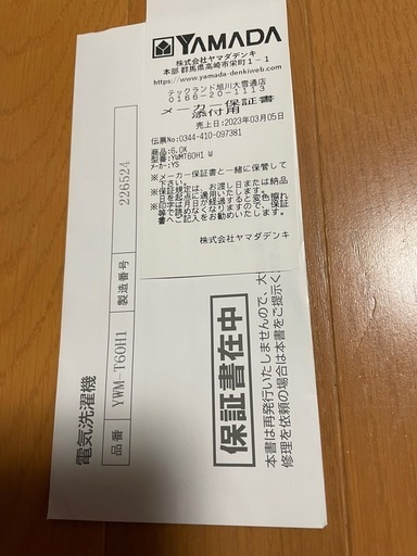 洗濯機（美品・取説&保証書付：6/28OR29に引取可能な方）