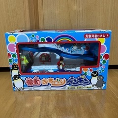 新品！電動おすべりペンギン
