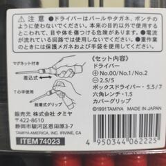 🪛TAMIYA　ドライバー8本セット　未使用に近い状態の画像
