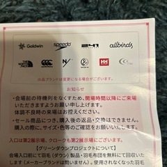 ノースフェイスファミリーセール招待券の画像