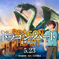 【映画】「ドラゴン・ハート」 ムビチケ　2枚④