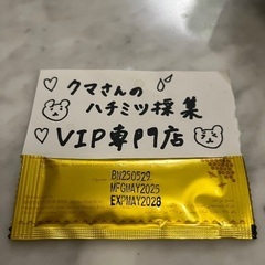 ロイヤルハニー　VIP