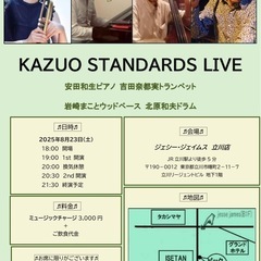 8/23土 19:00〜 JAZZ LIVE 立川