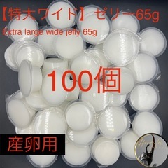 【特大ワイド-産卵用-】昆虫ゼリー65g ハイグレードタイプ10...
