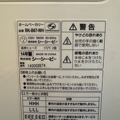 ホームベーカリー　BK-B67-WHの画像