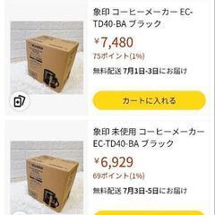 新品未開封　コーヒーメーカー　象印