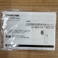 未使用 毛玉取り USB充電式 ホワイト/グレーの画像