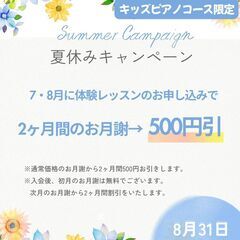 みずきピアノ教室生徒募集中♪ 【初月お月謝・施設費・年会費無料】の画像