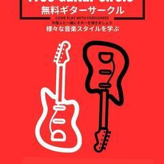 ギターを練習しませんか？🎸