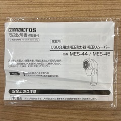 未使用 毛玉取り USB 充電式 ホワイト/ブルーの画像