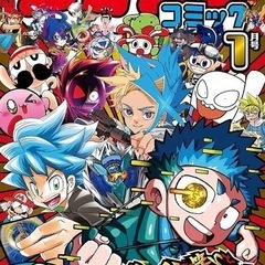 読んでいないコロコロコミックください